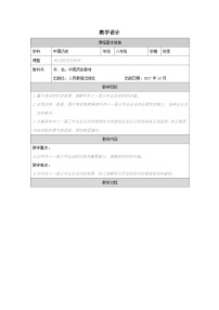 历史八年级下册伟大的历史转折教案