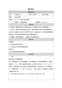 人教版（2024）八年级下册民族大团结教学设计
