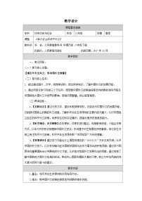 人教版（2024）八年级下册独立自主的和平外交教案