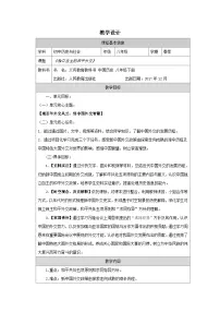 人教版（2024）八年级下册独立自主的和平外交教案
