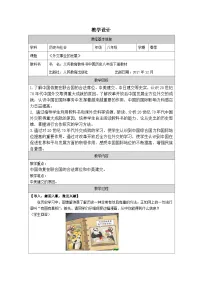 初中历史外交事业的发展教案设计