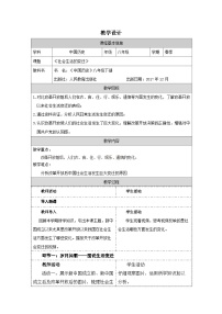 历史八年级下册社会生活的变迁教学设计