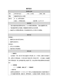 初中历史人教版（2024）九年级上册希腊城邦和亚历山大帝国教案