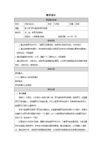 初中人教版（2024）罗马城邦和罗马帝国教案