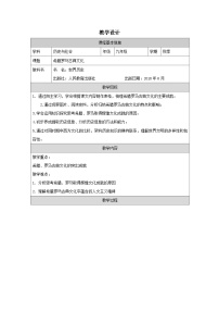 历史九年级上册希腊罗马古典文化教案设计