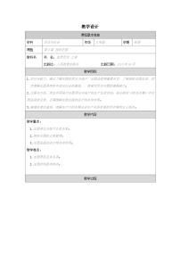 九年级上册西欧庄园教学设计及反思