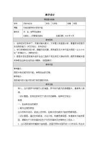 人教版（2024）九年级上册中世纪城市和大学的兴起教学设计