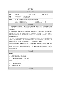 初中历史人教版（2024）九年级上册文艺复兴运动教学设计及反思