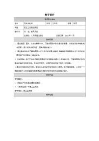 初中历史人教版（2024）九年级上册君主立宪制的英国教学设计