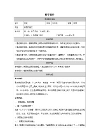 初中历史人教版（2024）九年级上册美国的独立教案