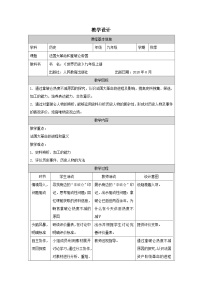 初中历史人教版（2024）九年级上册法国大革命和拿破仑帝国教学设计