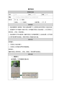 历史九年级上册马克思主义的诞生和国际共产主义运动的兴起教案