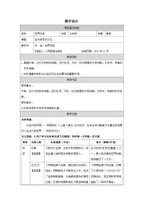 初中历史人教版（2024）九年级下册近代科学与文化教学设计