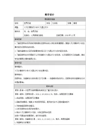 历史九年级下册《凡尔赛条约》和《九国公约》教案设计