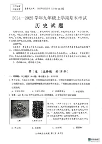 四川省自贡市2024-2025学年九年级上学期期末历史试卷