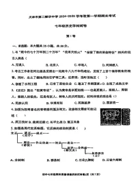 天津市第二耀华中学2024-2025学年部编版七年级上学期期末历史试题