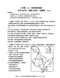 浙江省嘉兴市2024—2025学年上学期期末考试八年级历史与社会·道德与法治第试卷