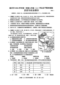 浙江省温州市2024-2025学年八年级上学期期末道德与法治、历史与社会试卷