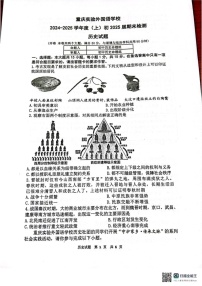 重庆市九龙坡区四川外国语大学附属外国语学校2024-2025学年九年级上学期1月期末历史试题