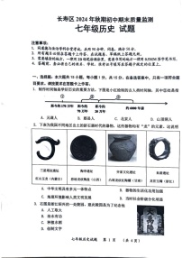 重庆市长寿区2024-2025学年上学期期末质量监测七年级历史试题