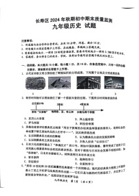 重庆市长寿区2024_2025学年九年级上学期期末历史试题