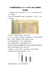 广东省揭阳市惠来县2025-2026学年八年级上学期期中历史试卷（学生版）