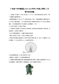 广东省广州市增城区2025-2026学年八年级上学期11月期中历史试卷（学生版）