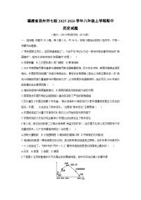 福建省泉州市七校2025-2026学年八年级上学期期中历史试卷（学生版）