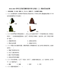 江苏省无锡市宜兴市2024-2025学年七年级上学期期末历史试卷