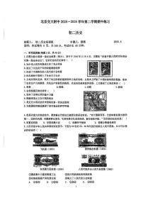 北京交通大学附属中学2024-2025学年八年级下学期期中历史试题