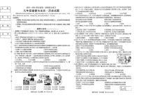 吉林省长春市四校2025~2026学年度上学期期中试卷  九年级道德与法治.历史合卷（含答案）