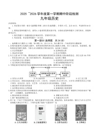陕西省咸阳市彬州市公刘中学2025-2026学年九年级上学期期中检测历史试卷