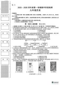 陕西省咸阳市彬州市公刘中学2025-2026学年九年级上学期期中检测历史试卷