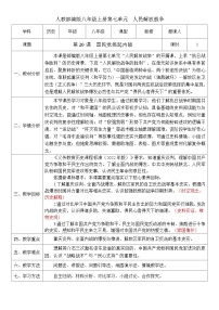 初中历史人教版（2024）八年级上册（2024）第20课 国民党挑起内战精品教案