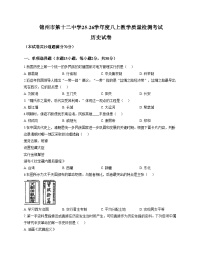 辽宁省锦州市第十二中学2025_2026学年八年级上学期12月月考历史试卷（文字版，含答案）