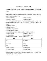 湖北省随州市随县四校联考2025_2026学年九年级上学期11月月考历史试题（扫描版，含答案）
