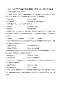 2025-2026学年广东省广州市增城区七年级（上）期中历史试卷-自定义类型