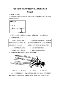 2025-2026学年北京市某校九年级上学期第三次月考历史试卷（含答案）