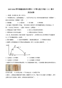 2025-2026学年福建省泉州市晋江一中等七校八年级（上）期中历史试卷（含答案）