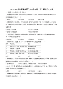 2025-2026学年福建省厦门九中七年级（上）期中历史试卷（含答案）