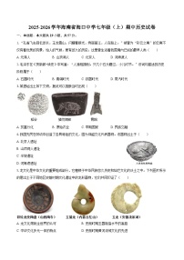 2025-2026学年海南省海口中学七年级（上）期中历史试卷（含答案）