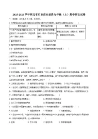 2025-2026学年河北省石家庄市赵县九年级（上）期中历史试卷（含答案）