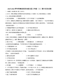 2025-2026学年河南省洛阳市新安县八年级（上）期中历史试卷（含答案）
