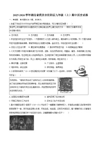 2025-2026学年湖北省武汉市汉阳区九年级（上）期中历史试卷（含答案）