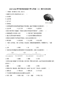 2025-2026学年吉林省实验中学七年级（上）期中历史试卷（含答案）