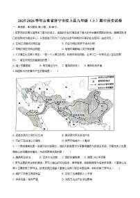 2025-2026学年山东省济宁市汶上县九年级（上）期中历史试卷（含答案）