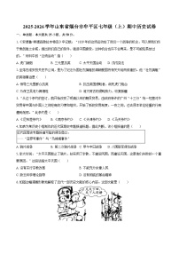 2025-2026学年山东省烟台市牟平区七年级（上）期中历史试卷（五四学制）（含答案）