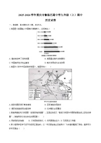 2025-2026学年重庆市鲁能巴蜀中学九年级（上）期中历史试卷（含答案）