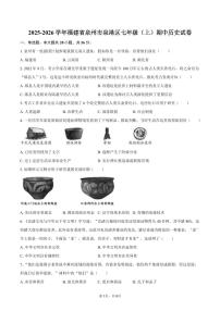 2025-2026学年福建省泉州市泉港区七年级（上）期中历史试卷（含答案）