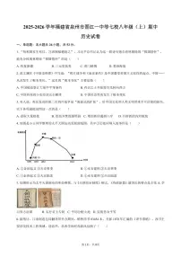 2025-2026学年福建省泉州市晋江一中等七校八年级（上）期中历史试卷（含答案）
